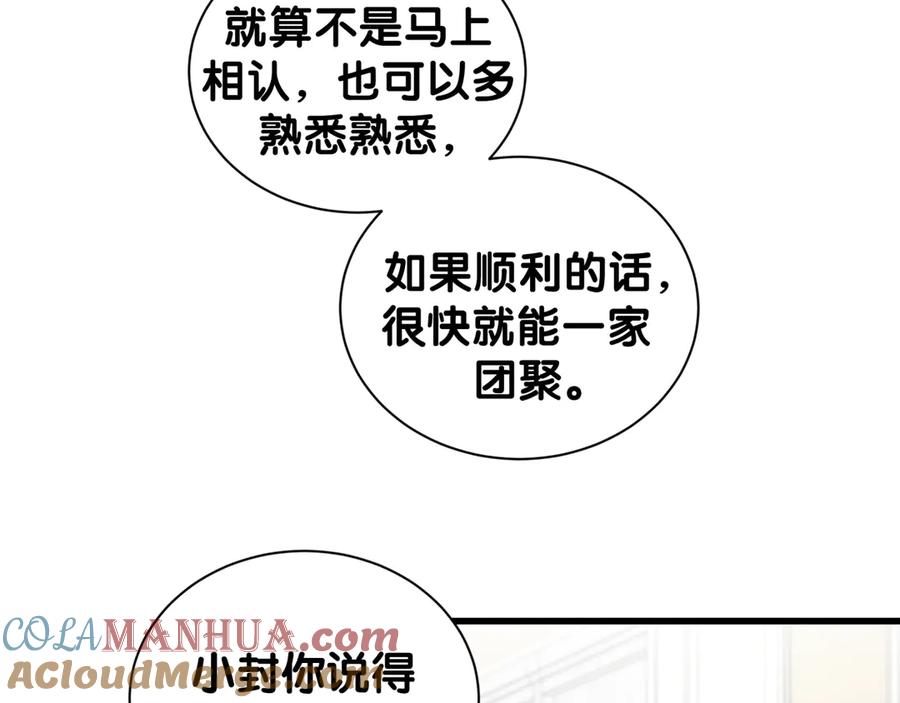哪里来的大宝贝 第122话 瞳孔地震 第17页
