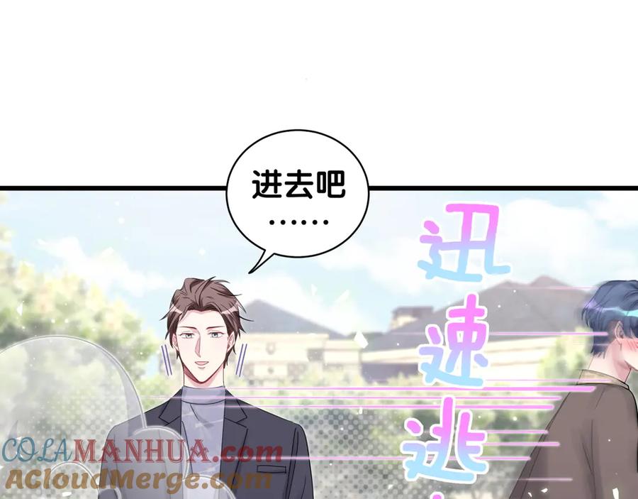哪里来的大宝贝 第122话 瞳孔地震 第89页