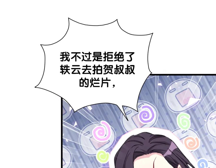 哪里来的大宝贝 第122话 瞳孔地震 第67页