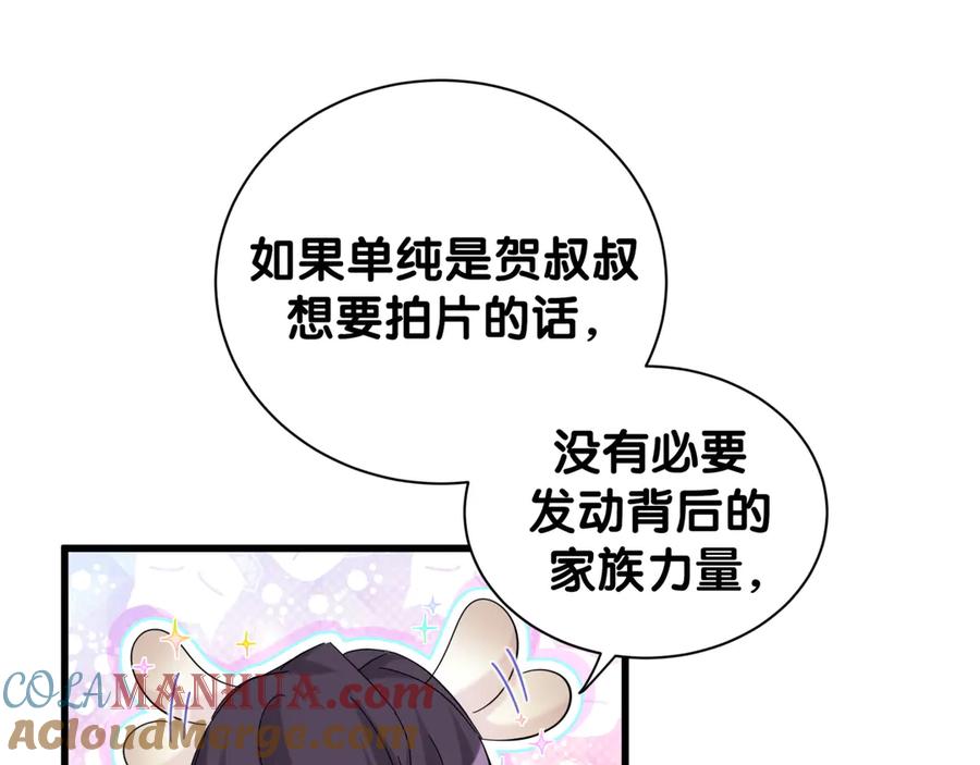 哪里来的大宝贝 第122话 瞳孔地震 第77页