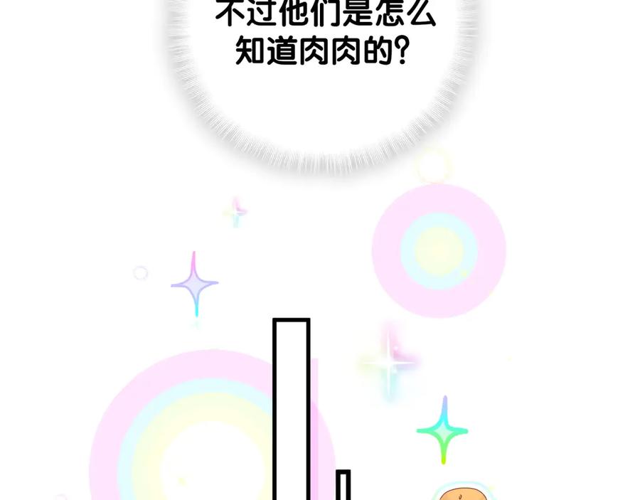 哪里来的大宝贝 第122话 瞳孔地震 第106页