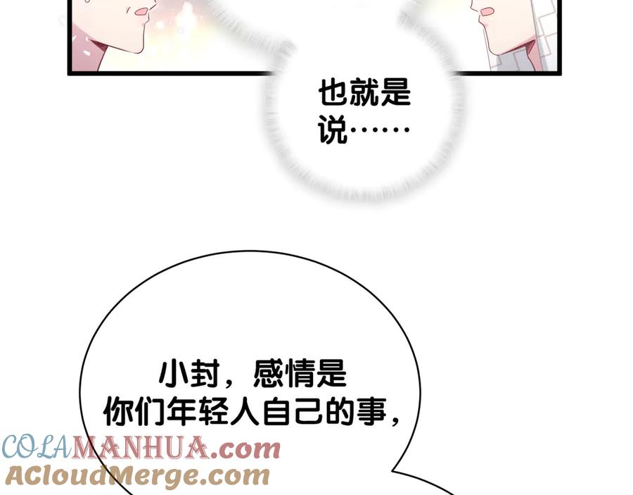 哪里来的大宝贝 第122话 瞳孔地震 第53页