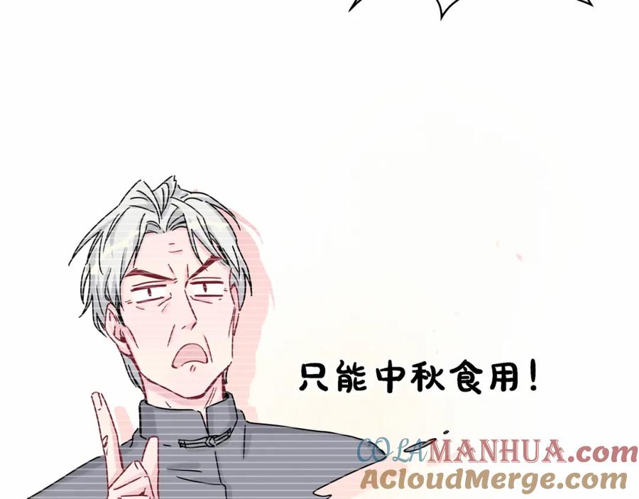 哪里来的大宝贝 中秋番外 绝对不能吃噢！ 第93页