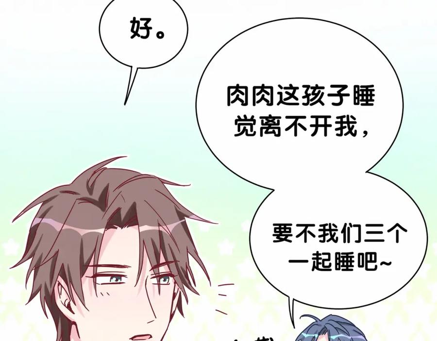 哪里来的大宝贝 中秋番外 绝对不能吃噢！ 第66页