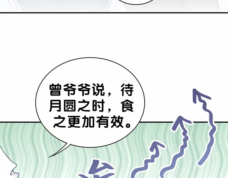 哪里来的大宝贝 中秋番外 绝对不能吃噢！ 第20页