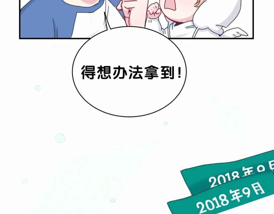 哪里来的大宝贝 中秋番外 绝对不能吃噢！ 第47页