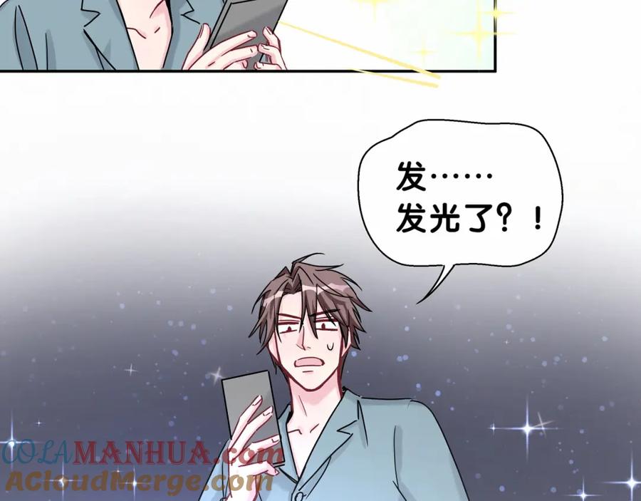 哪里来的大宝贝 中秋番外 绝对不能吃噢！ 第105页