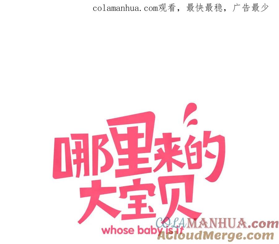 哪里来的大宝贝 中秋番外 绝对不能吃噢！ 第1页
