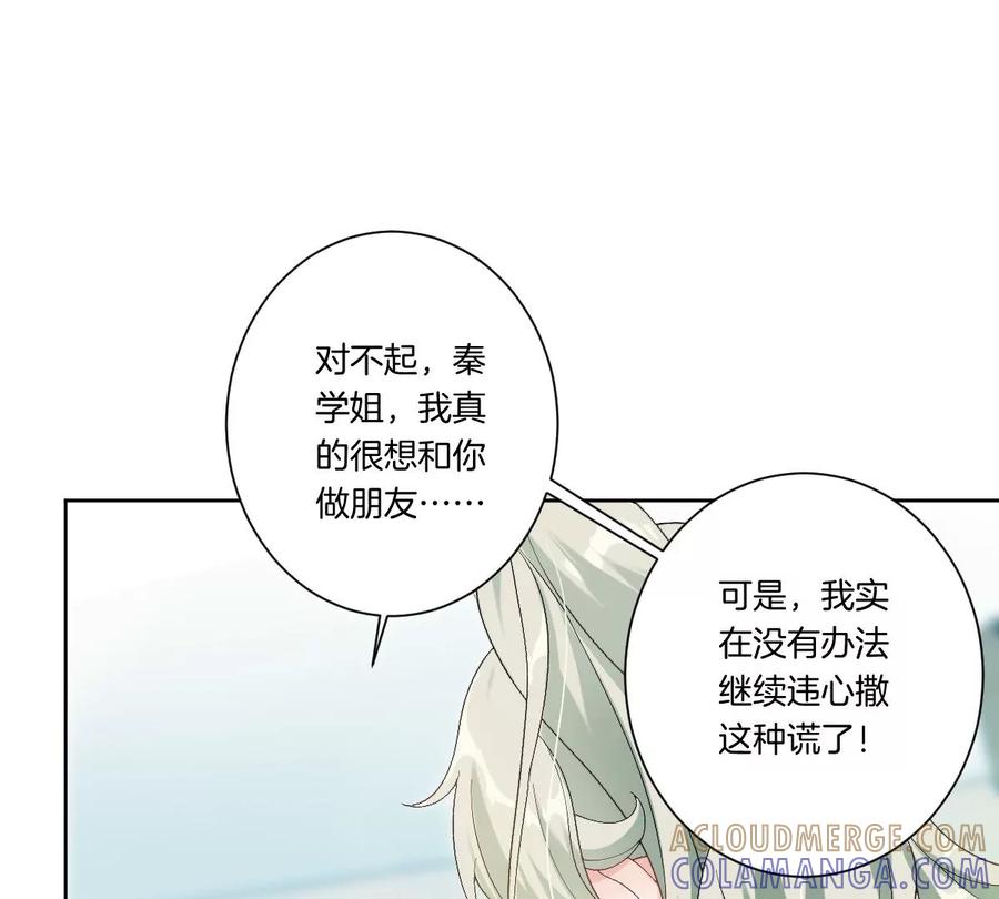 《姐姐不可以》怎么说吃醋就吃醋 第33页