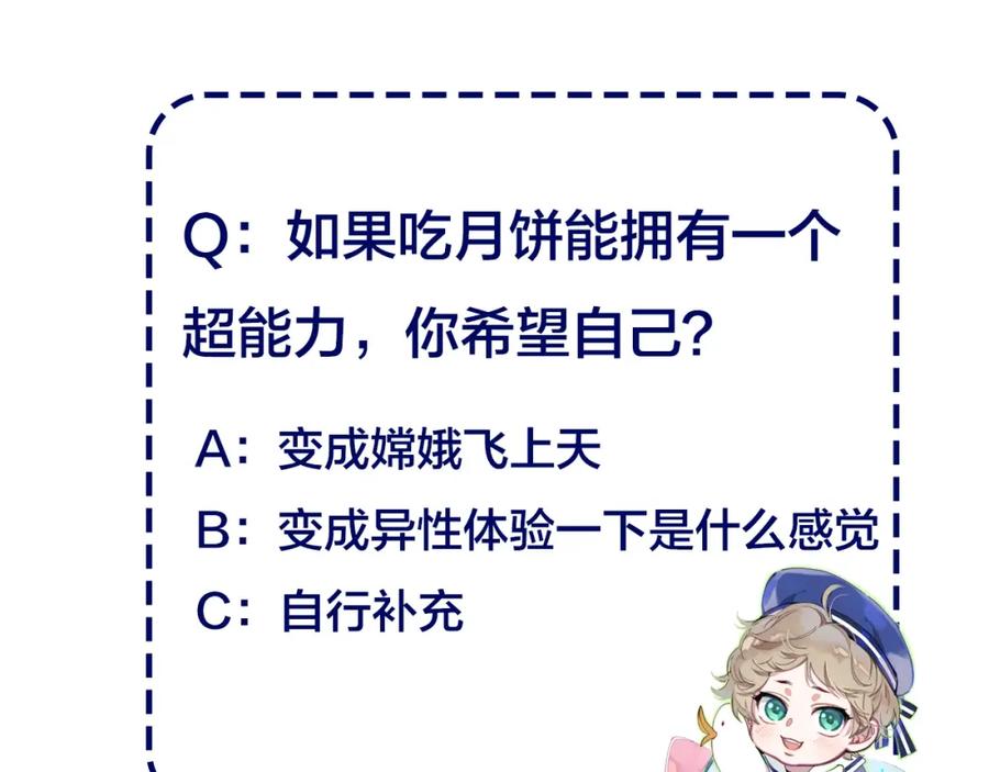 哪里来的大宝贝 中秋番外 绝对不能吃噢！ 第120页