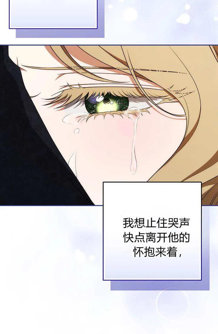 《我欣赏了一出好戏》第13话 第71页