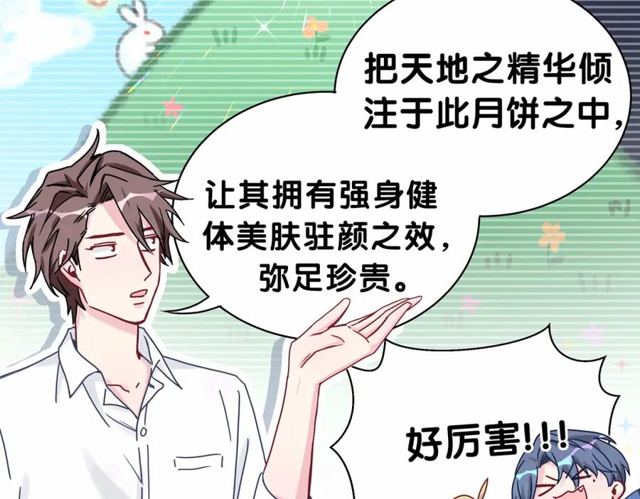 哪里来的大宝贝 中秋番外 绝对不能吃噢！ 第15页