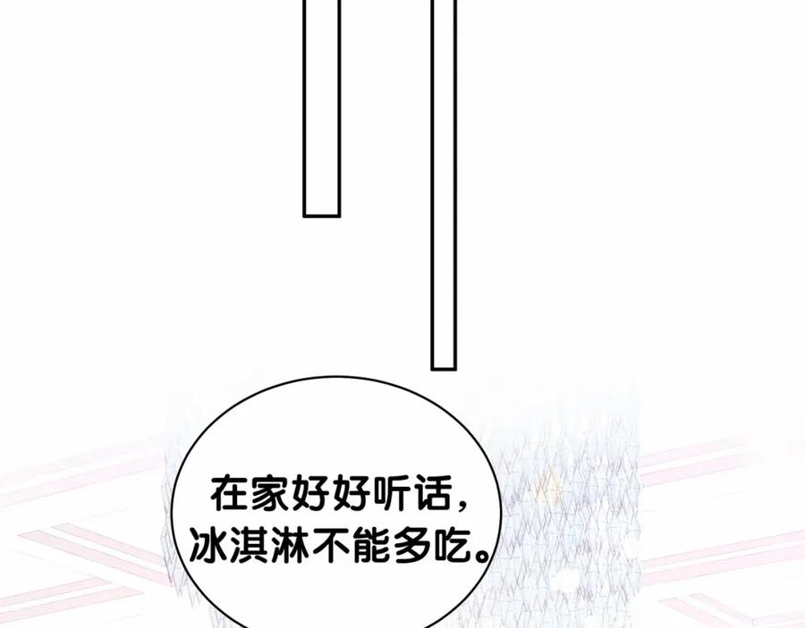 哪里来的大宝贝 中秋番外 绝对不能吃噢！ 第32页