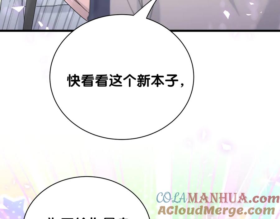 哪里来的大宝贝 第123话 悄悄靠近 第117页