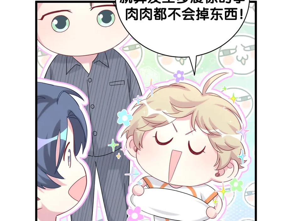 哪里来的大宝贝 第123话 悄悄靠近 第134页