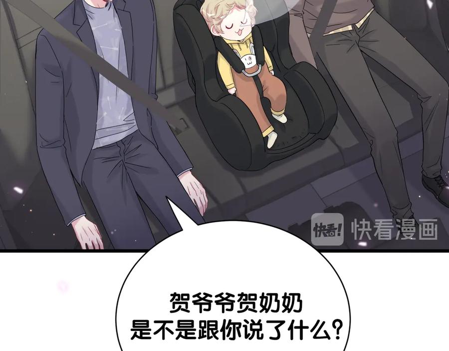 哪里来的大宝贝 第123话 悄悄靠近 第64页