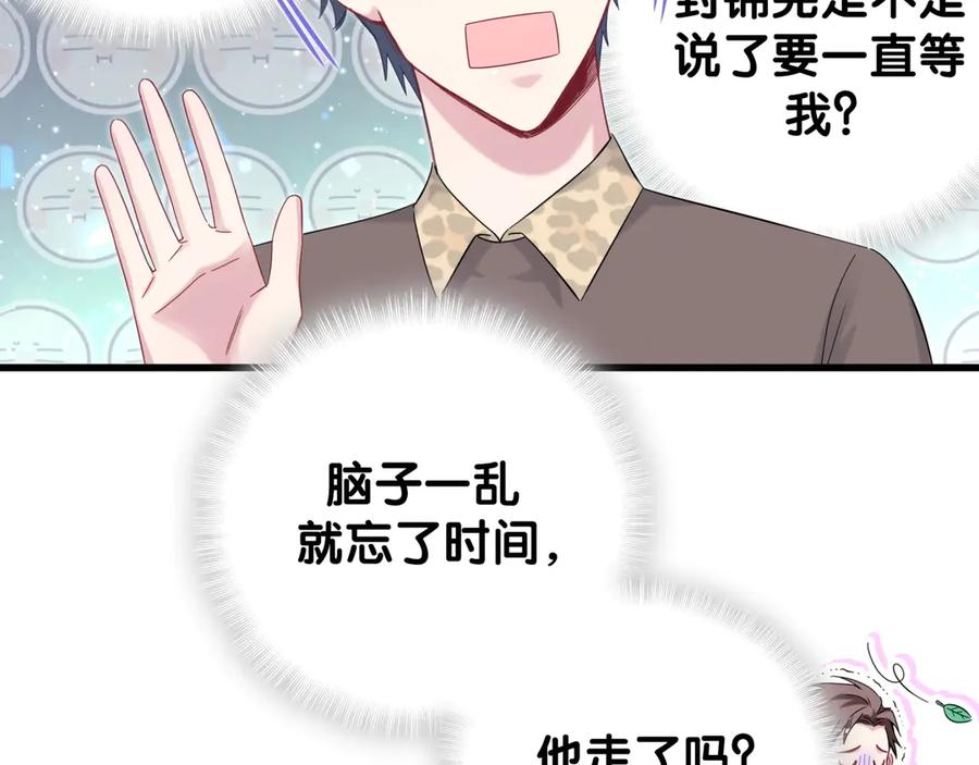 哪里来的大宝贝 第123话 悄悄靠近 第23页