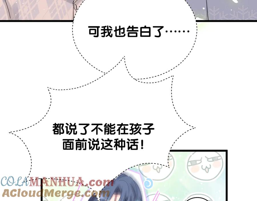 哪里来的大宝贝 第123话 悄悄靠近 第93页