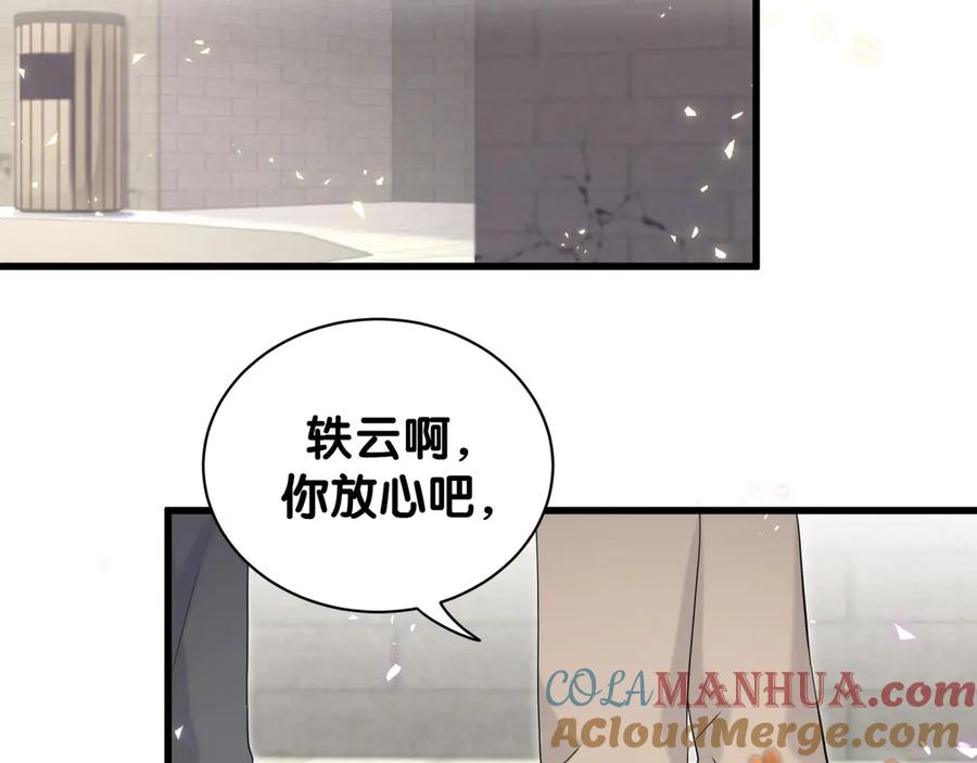 哪里来的大宝贝 第123话 悄悄靠近 第113页