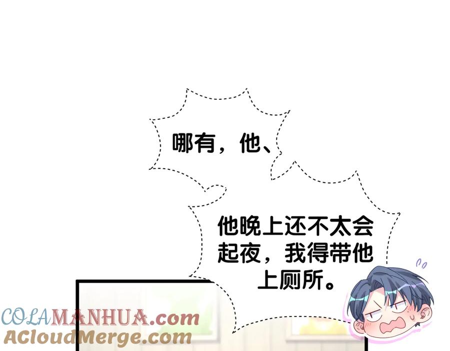 哪里来的大宝贝 第123话 悄悄靠近 第77页