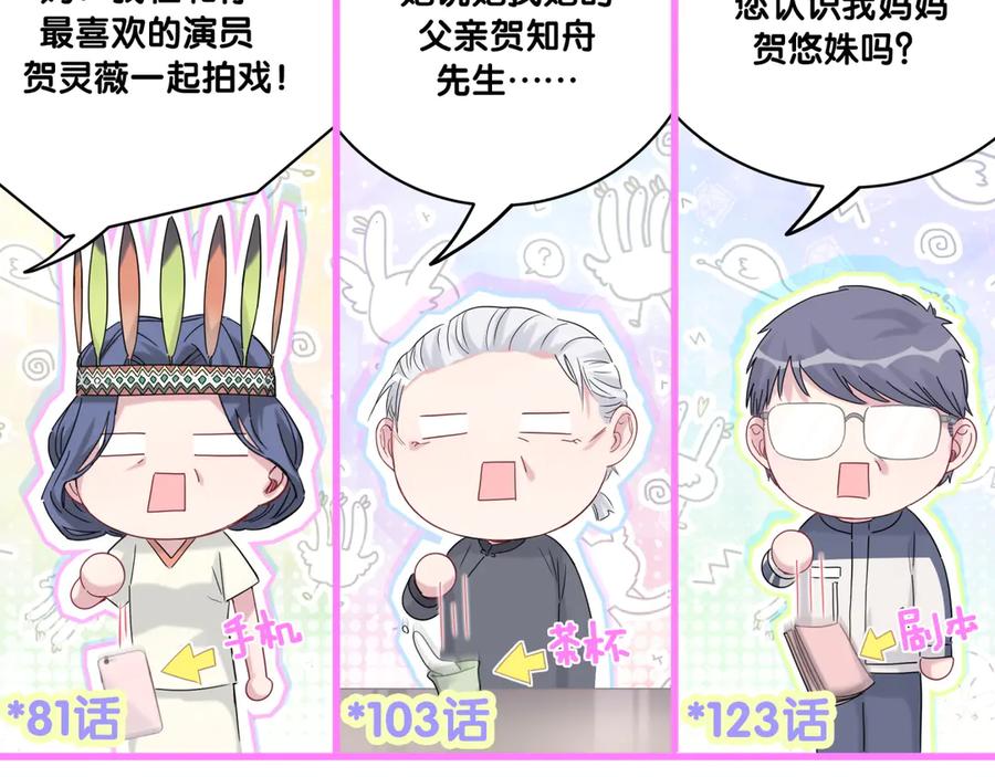 哪里来的大宝贝 第123话 悄悄靠近 第132页