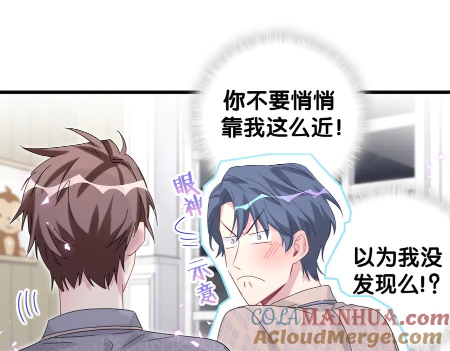 哪里来的大宝贝 第123话 悄悄靠近 第73页