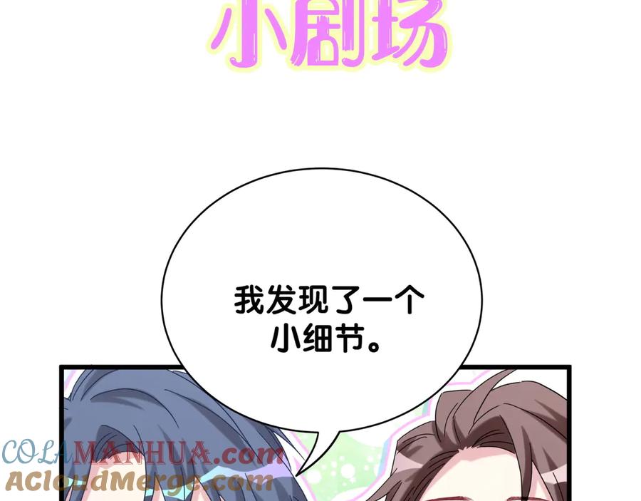哪里来的大宝贝 第123话 悄悄靠近 第129页