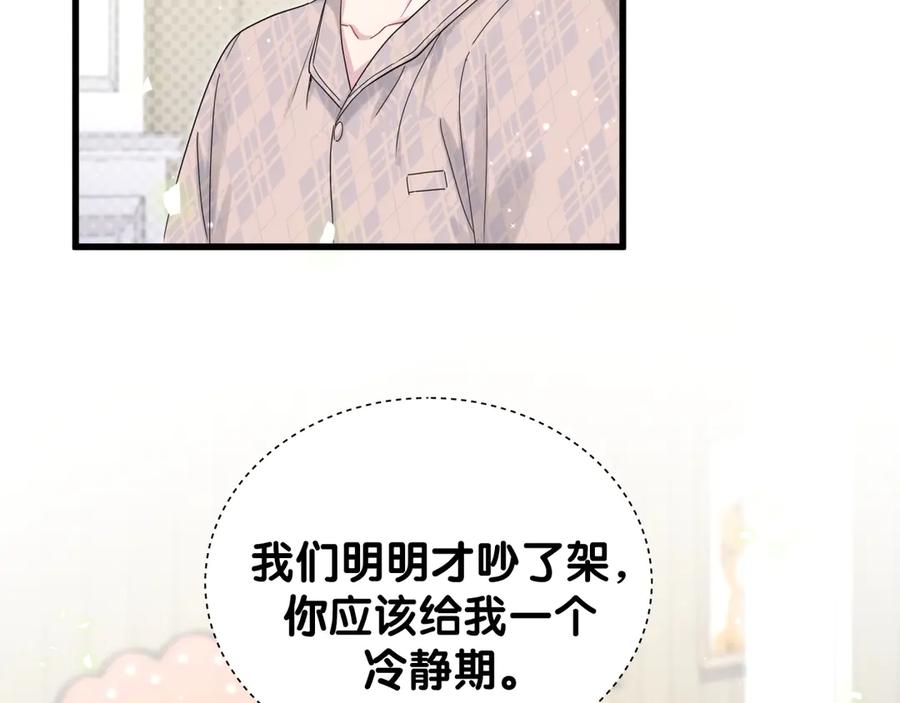 哪里来的大宝贝 第123话 悄悄靠近 第91页