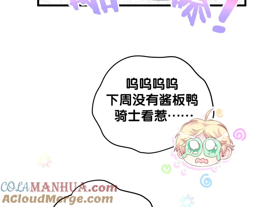 哪里来的大宝贝 第123话 悄悄靠近 第137页