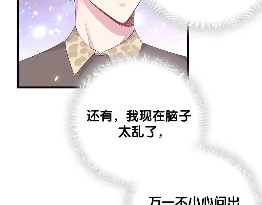 哪里来的大宝贝 第123话 悄悄靠近 第28页