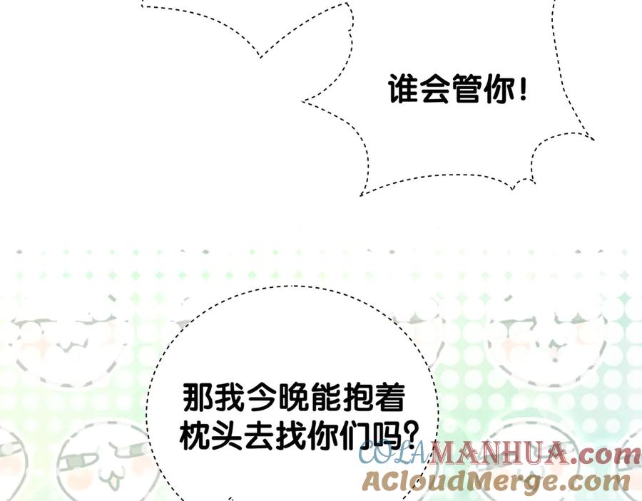 哪里来的大宝贝 第123话 悄悄靠近 第85页