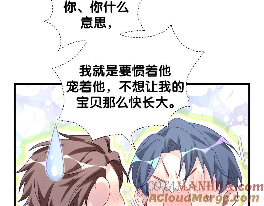 哪里来的大宝贝 第123话 悄悄靠近 第81页