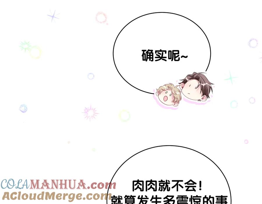 哪里来的大宝贝 第123话 悄悄靠近 第133页