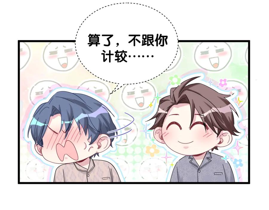哪里来的大宝贝 第123话 悄悄靠近 第104页