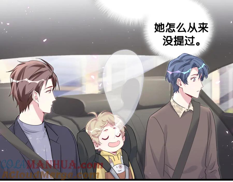 哪里来的大宝贝 第123话 悄悄靠近 第53页