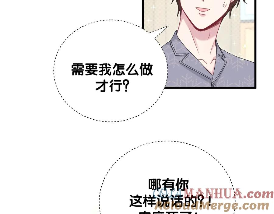 哪里来的大宝贝 第123话 悄悄靠近 第89页