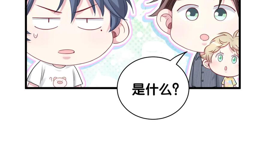 哪里来的大宝贝 第123话 悄悄靠近 第130页