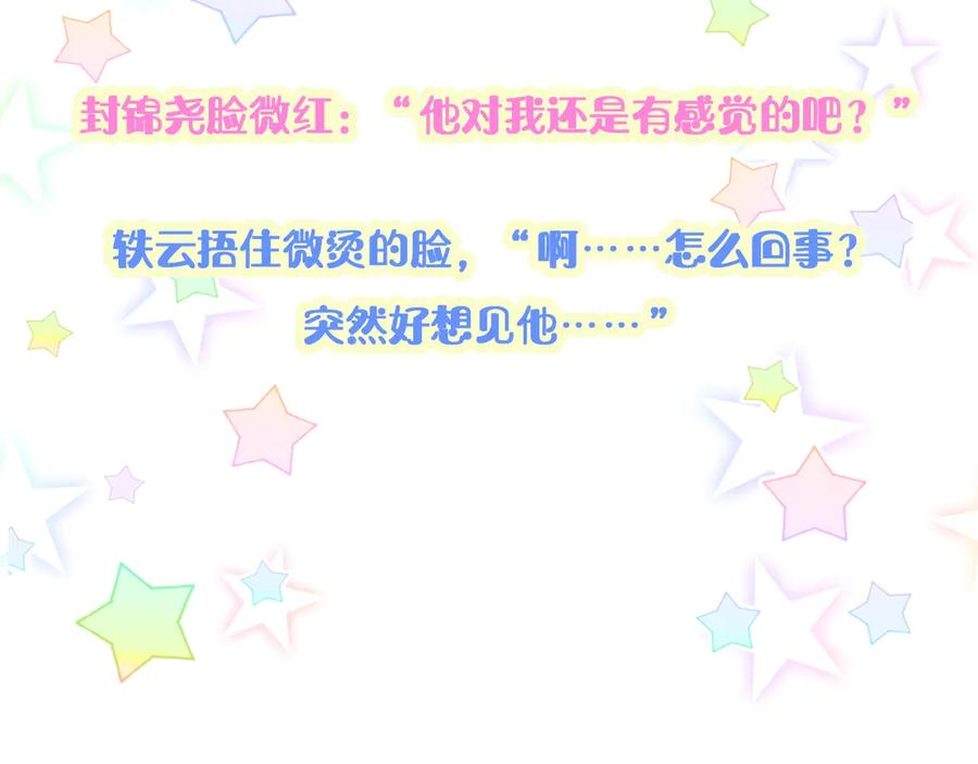 哪里来的大宝贝 第123话 悄悄靠近 第140页