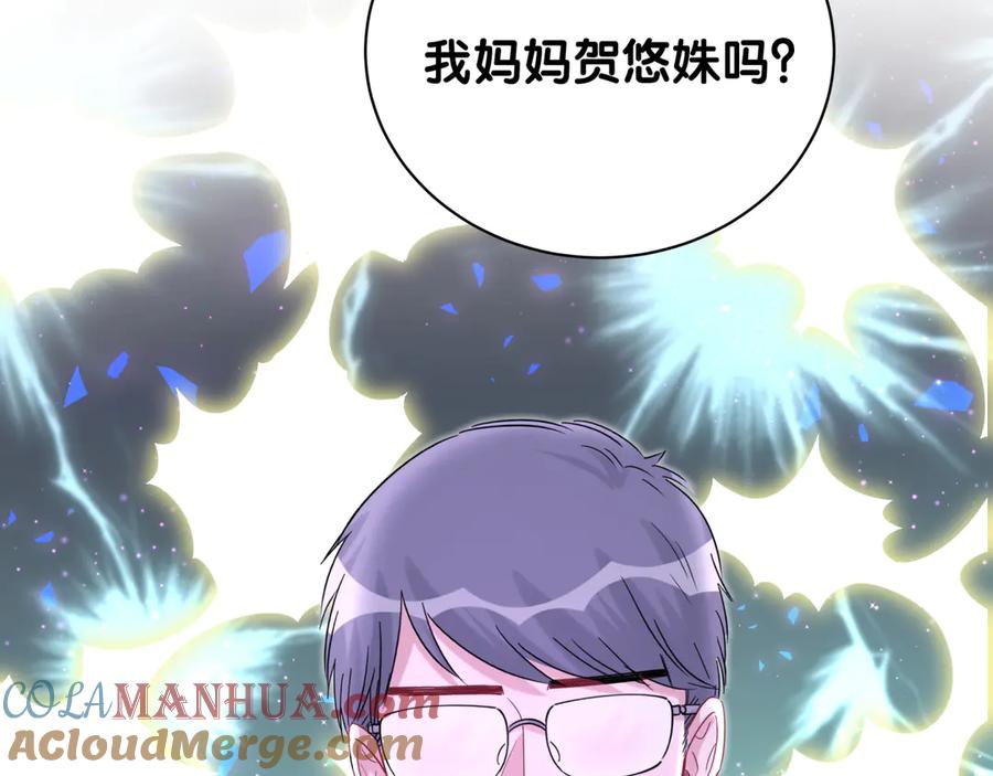 哪里来的大宝贝 第123话 悄悄靠近 第125页