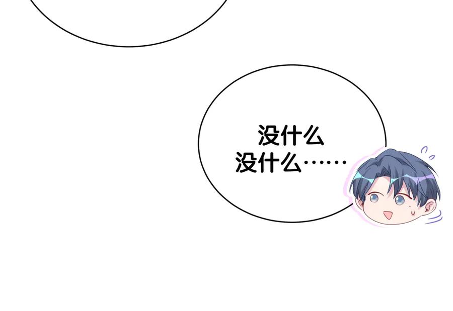 哪里来的大宝贝 第123话 悄悄靠近 第58页