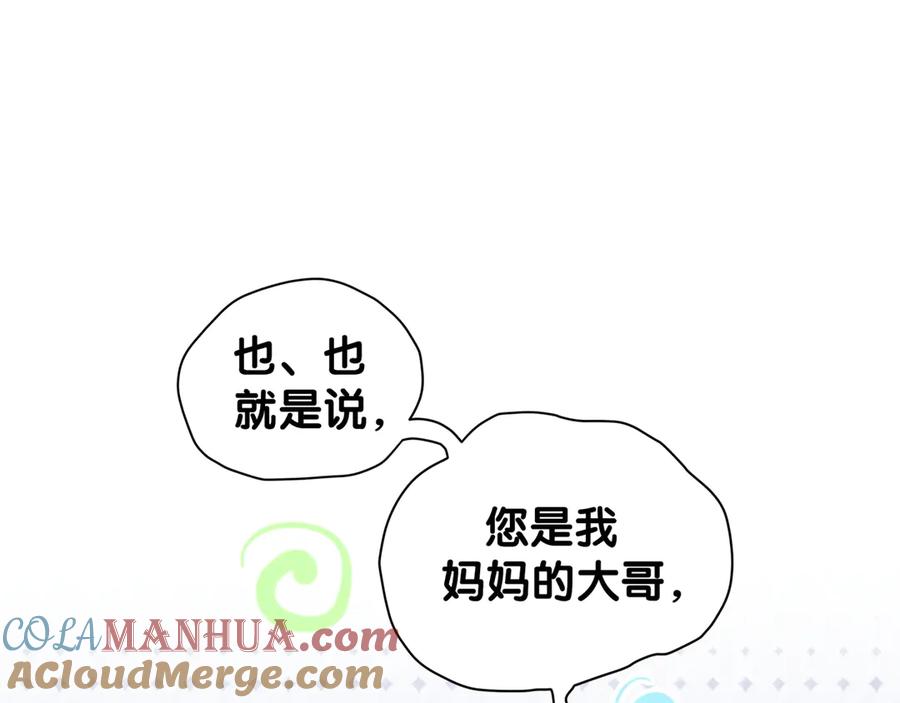 哪里来的大宝贝 第124话 突然好想见他 第5页