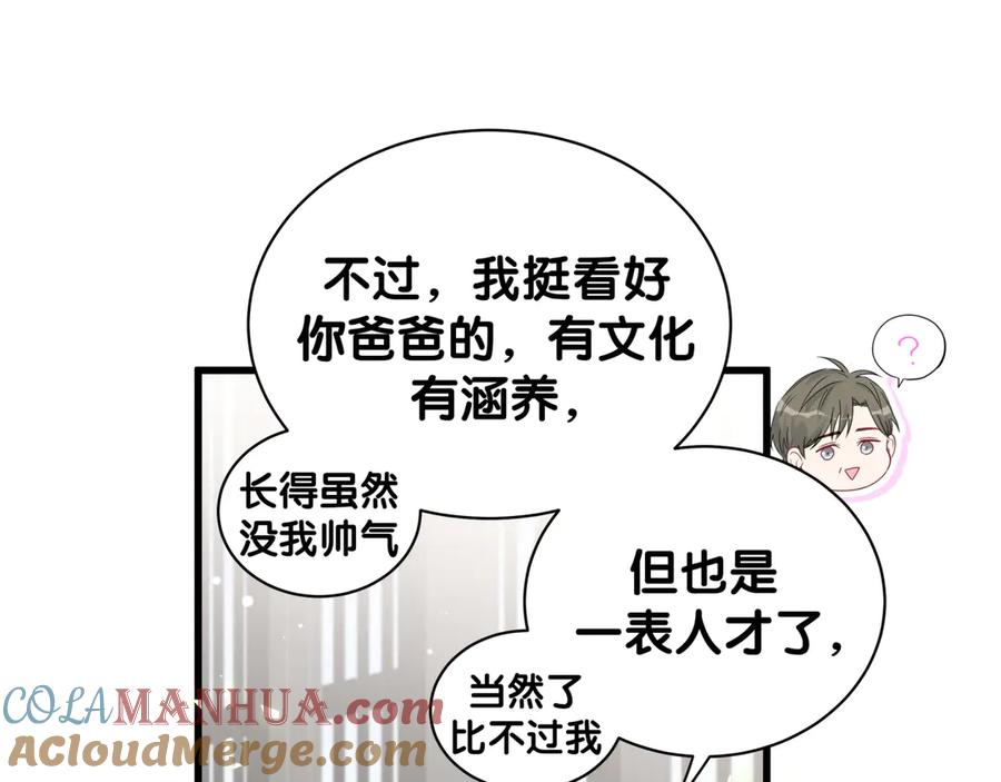 哪里来的大宝贝 第124话 突然好想见他 第21页