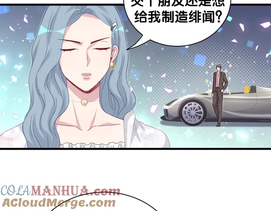 哪里来的大宝贝 第124话 突然好想见他 第73页