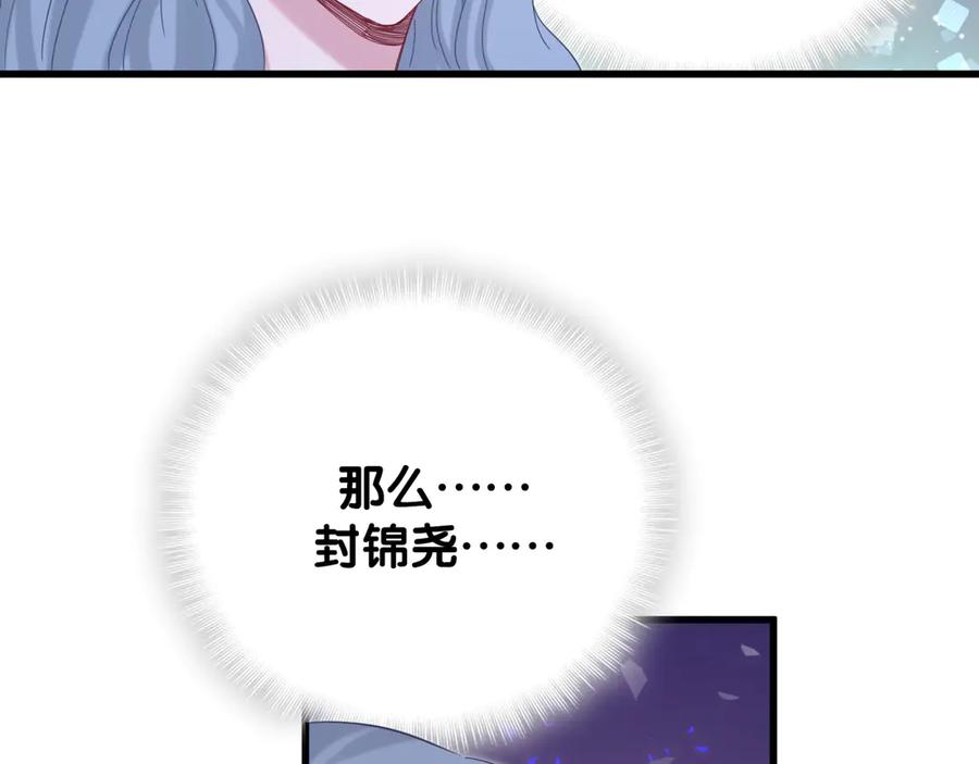 哪里来的大宝贝 第124话 突然好想见他 第83页