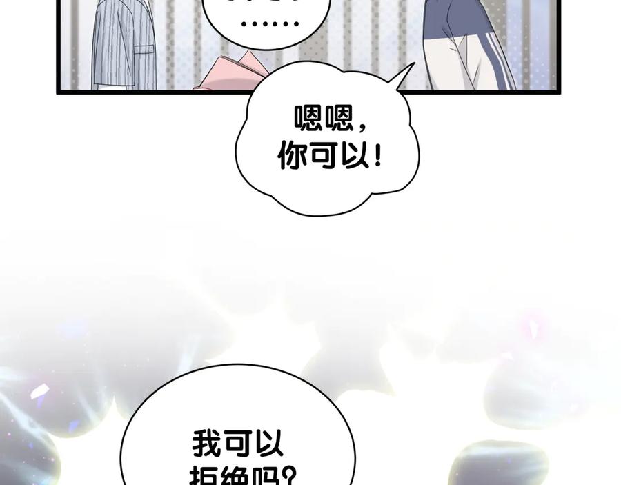哪里来的大宝贝 第124话 突然好想见他 第55页