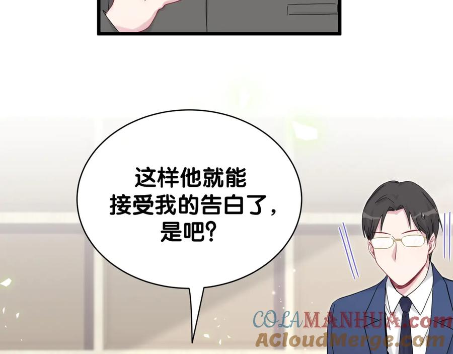 哪里来的大宝贝 第124话 突然好想见他 第93页