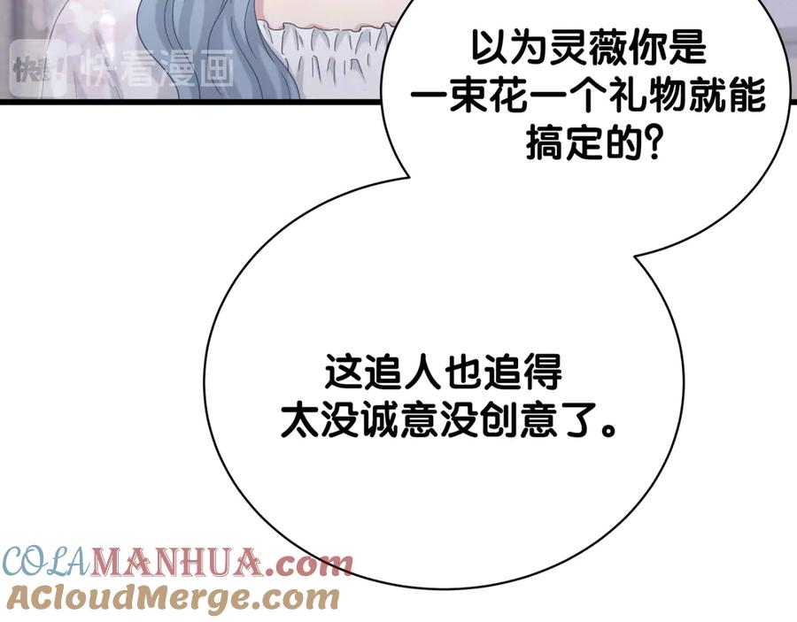 哪里来的大宝贝 第124话 突然好想见他 第81页