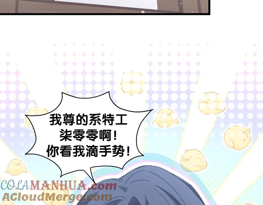 哪里来的大宝贝 第124话 突然好想见他 第105页