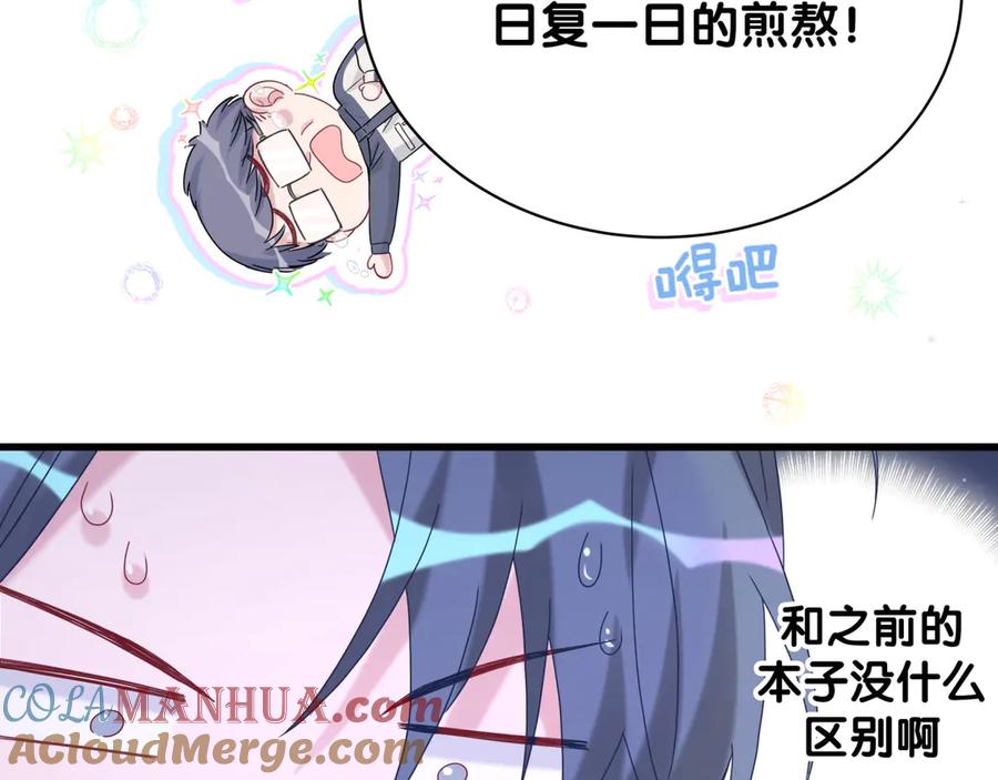 哪里来的大宝贝 第124话 突然好想见他 第49页