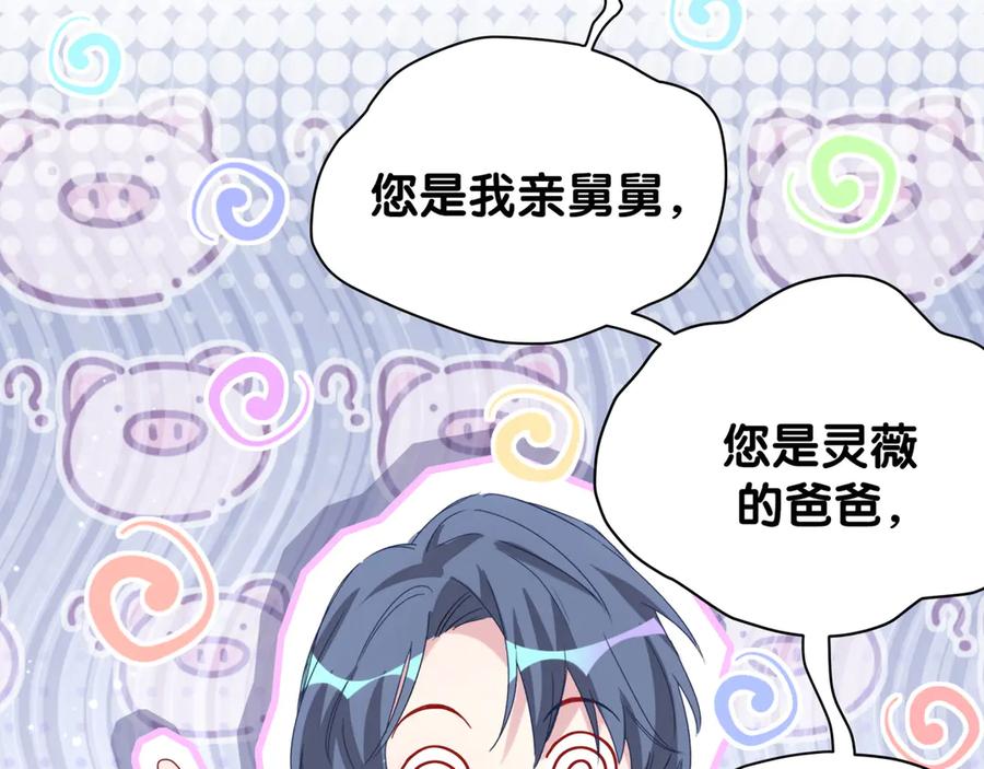 哪里来的大宝贝 第124话 突然好想见他 第6页